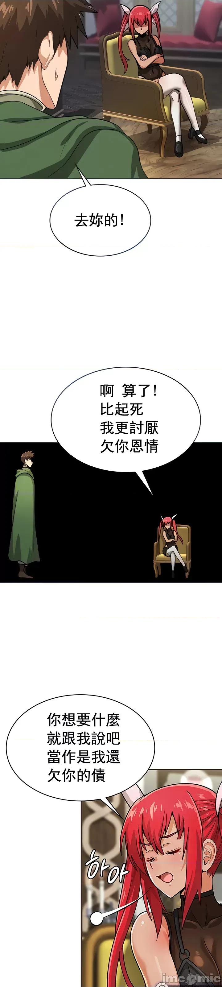 在结局前被魔王收买了 JM 在结局前被魔王收买了 18 第14页