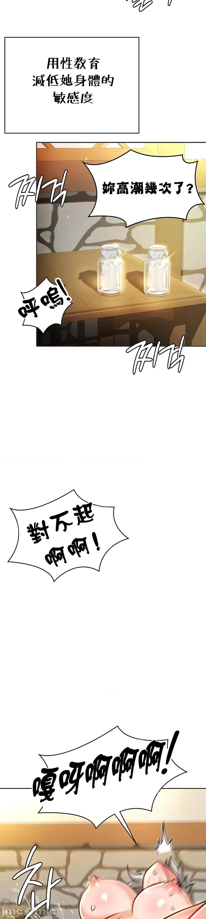 在结局前被魔王收买了 在结局前被魔王收买了 22 第33页