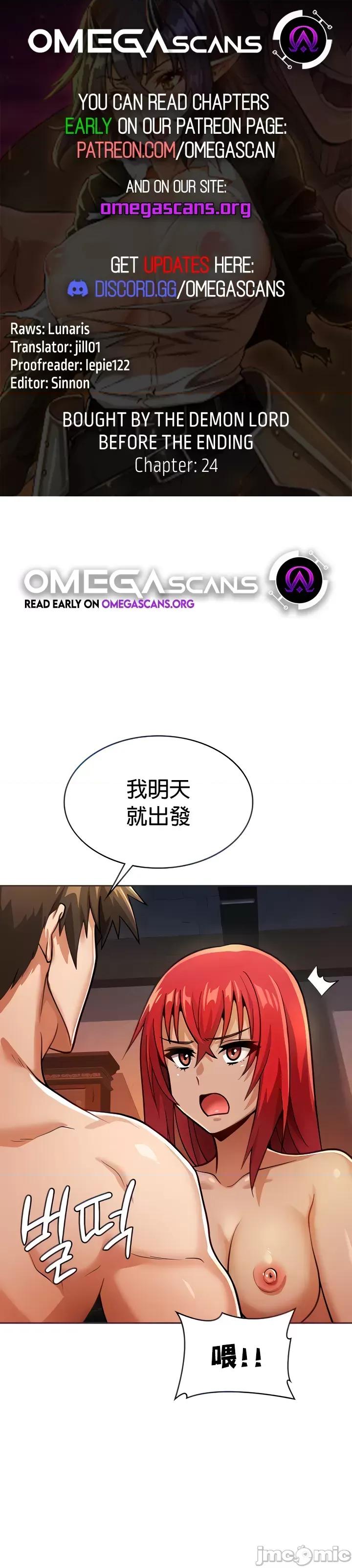 在结局前被魔王收买了 在结局前被魔王收买了 24 第1页