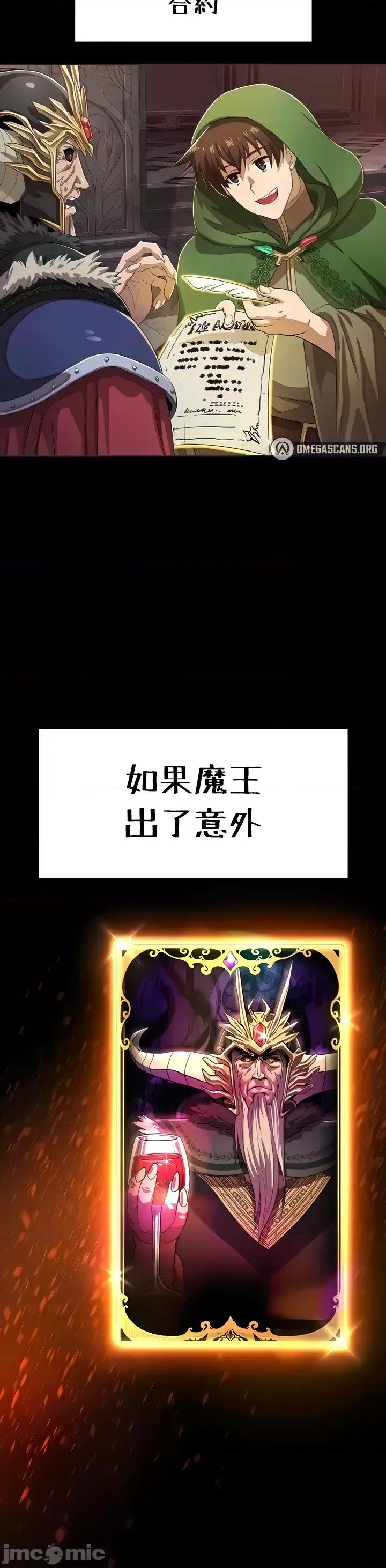在结局前被魔王收买了 在结局前被魔王收买了 24 第5页