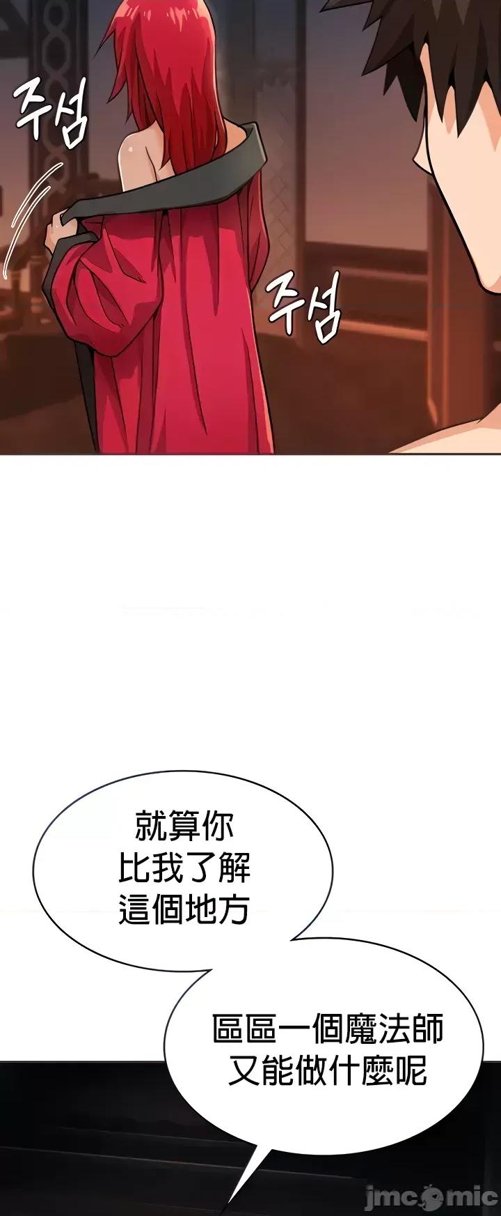 在结局前被魔王收买了 在结局前被魔王收买了 24 第10页