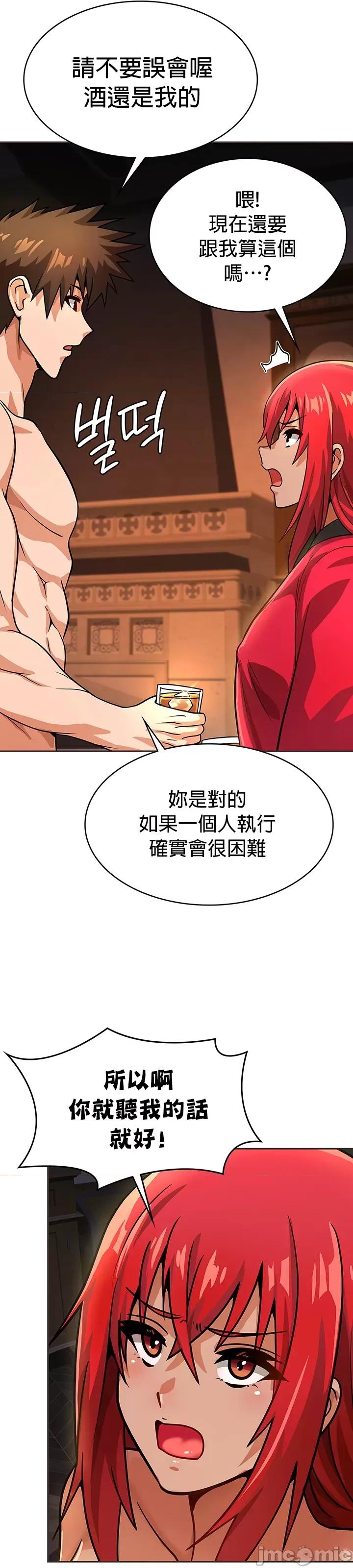 在结局前被魔王收买了 在结局前被魔王收买了 24 第16页