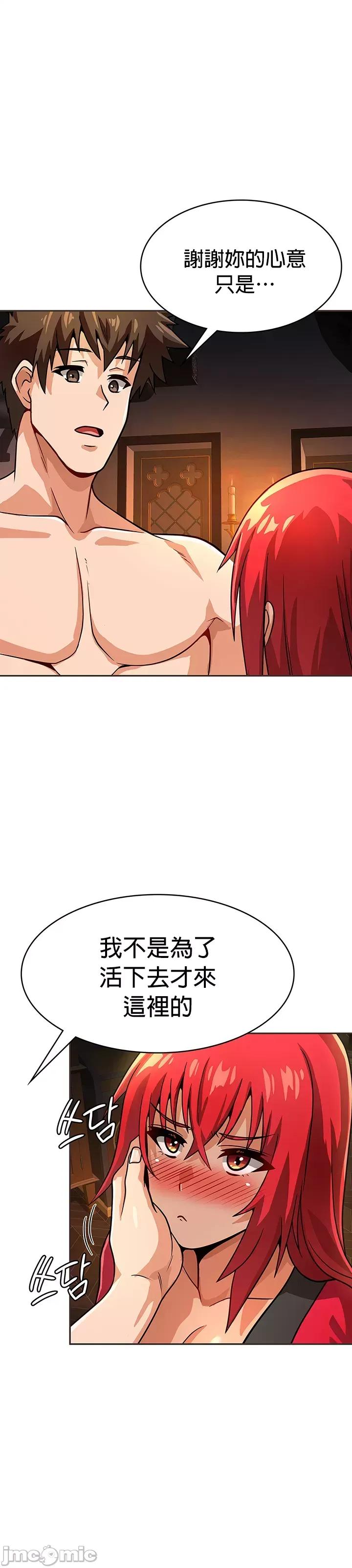 在结局前被魔王收买了 在结局前被魔王收买了 24 第17页