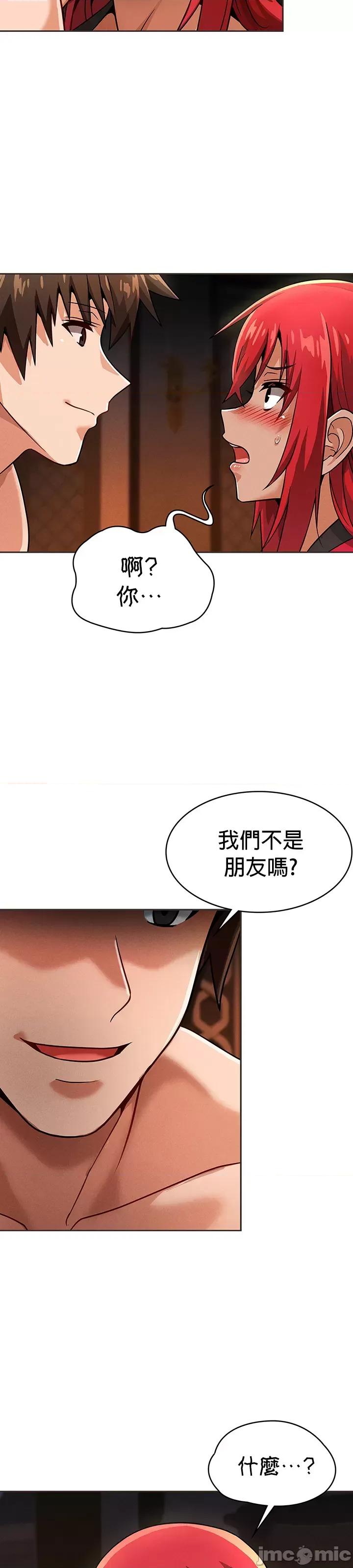 在结局前被魔王收买了 在结局前被魔王收买了 24 第22页