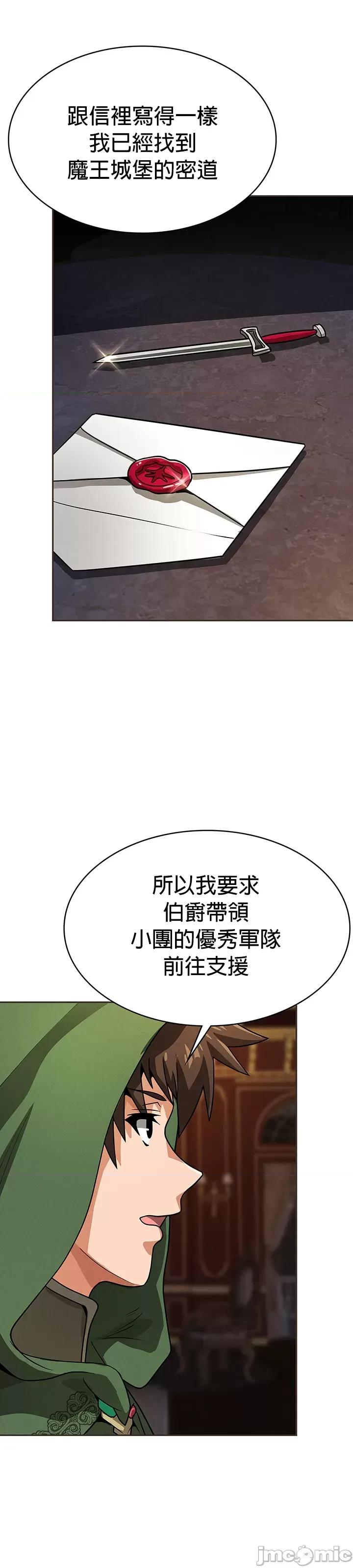 在结局前被魔王收买了 在结局前被魔王收买了 24 第31页