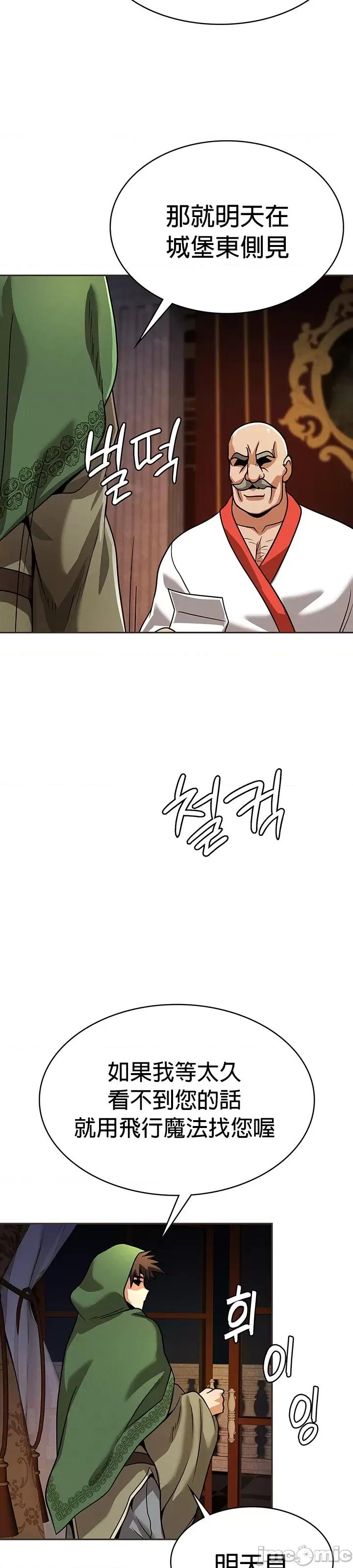 在结局前被魔王收买了 在结局前被魔王收买了 24 第34页