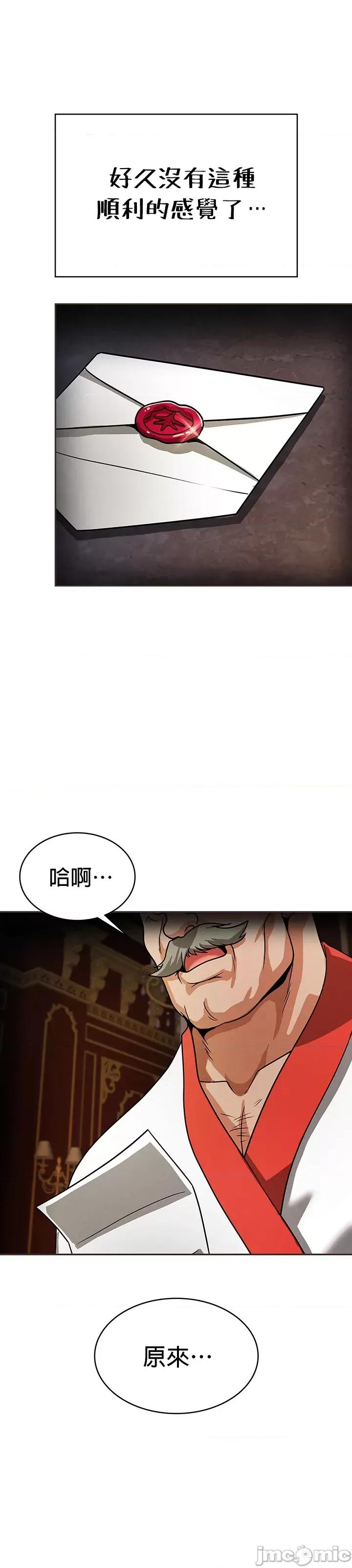 在结局前被魔王收买了 在结局前被魔王收买了 24 第36页