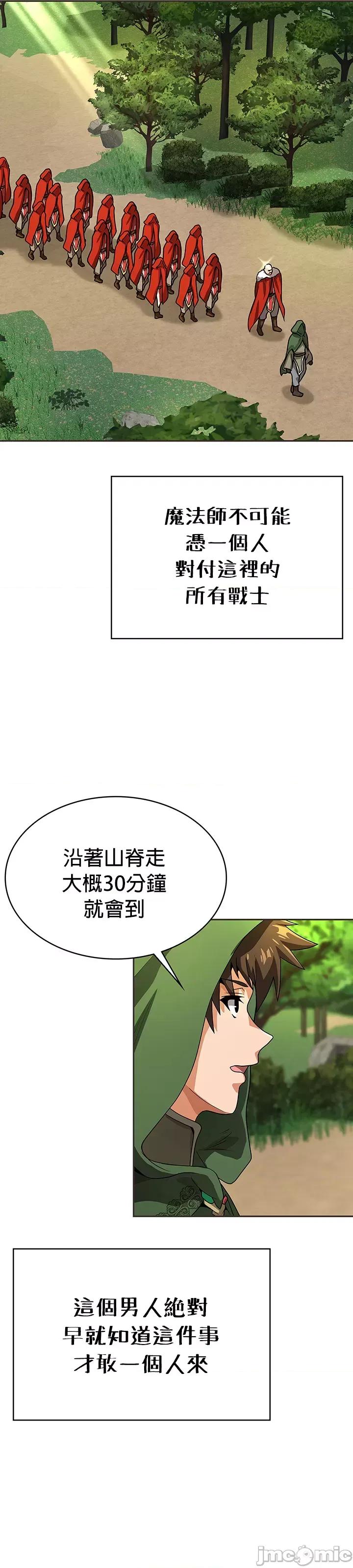 在结局前被魔王收买了 在结局前被魔王收买了 25 第32页