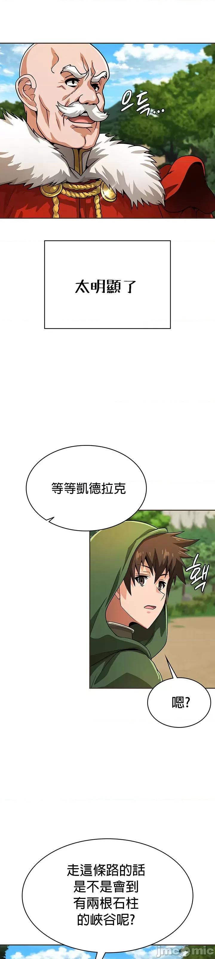 在结局前被魔王收买了 在结局前被魔王收买了 25 第33页