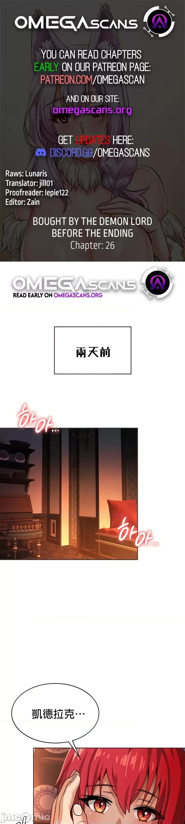 在结局前被魔王收买了 结局前被魔王收买了 26 第1页
