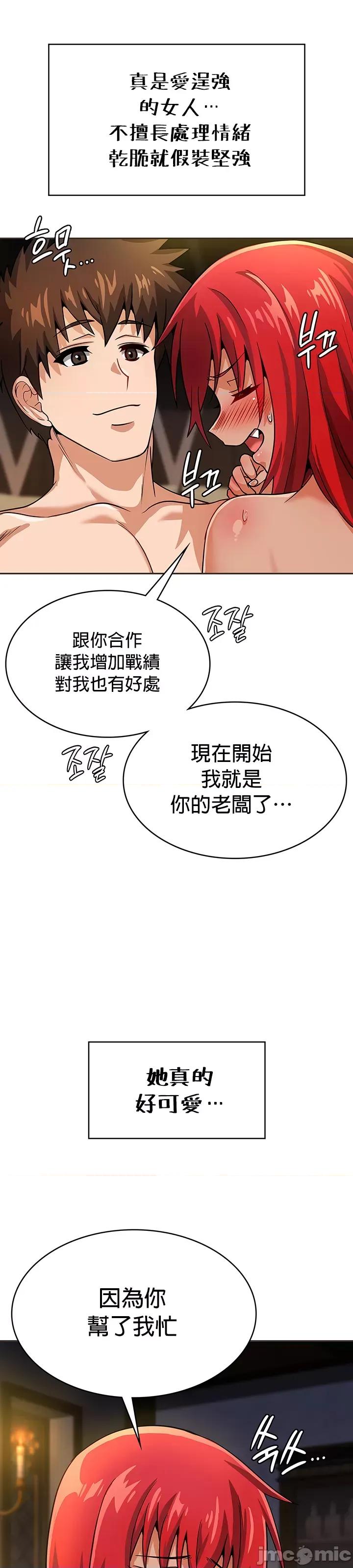 在结局前被魔王收买了 结局前被魔王收买了 26 第24页