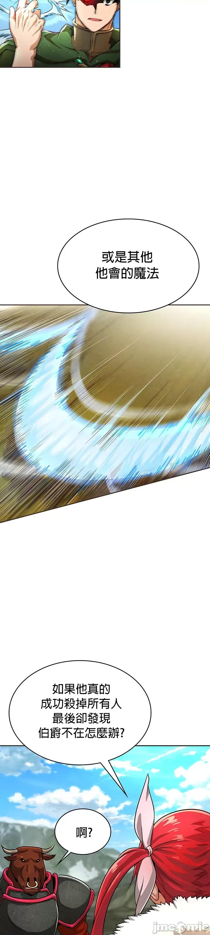 在结局前被魔王收买了 结局前被魔王收买了 26 第29页
