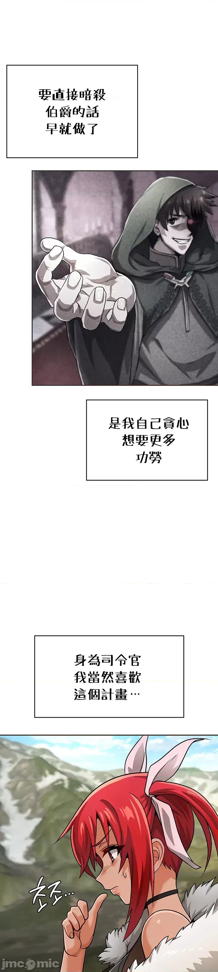 在结局前被魔王收买了 结局前被魔王收买了 26 第33页
