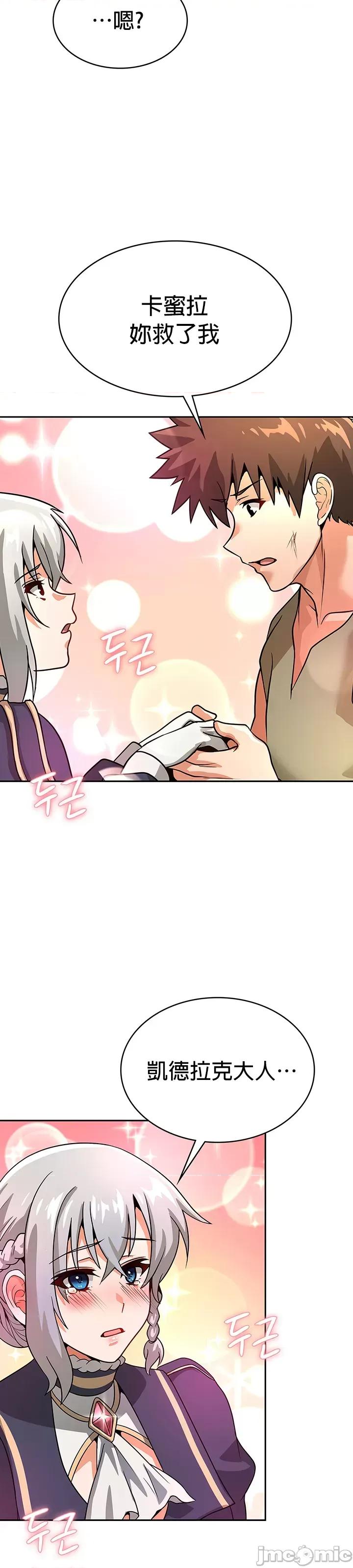 在结局前被魔王收买了 JM 结局前被魔王收买了 27 第29页