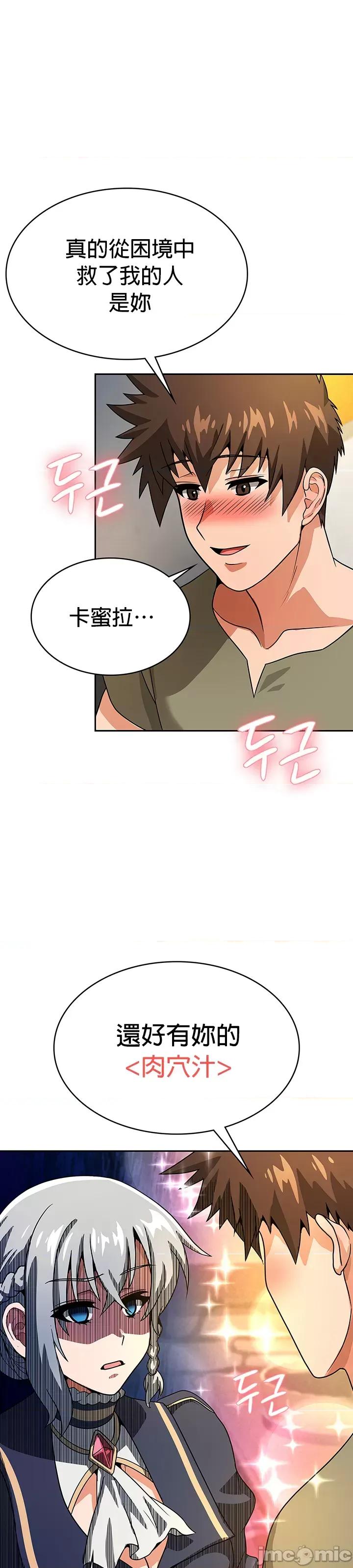 在结局前被魔王收买了 JM 结局前被魔王收买了 27 第30页