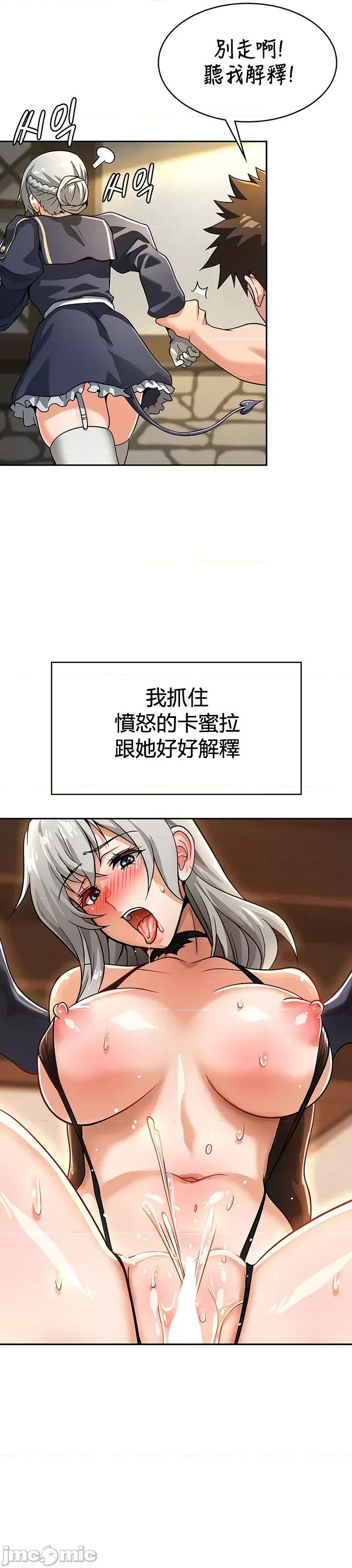 在结局前被魔王收买了 JM 结局前被魔王收买了 27 第32页