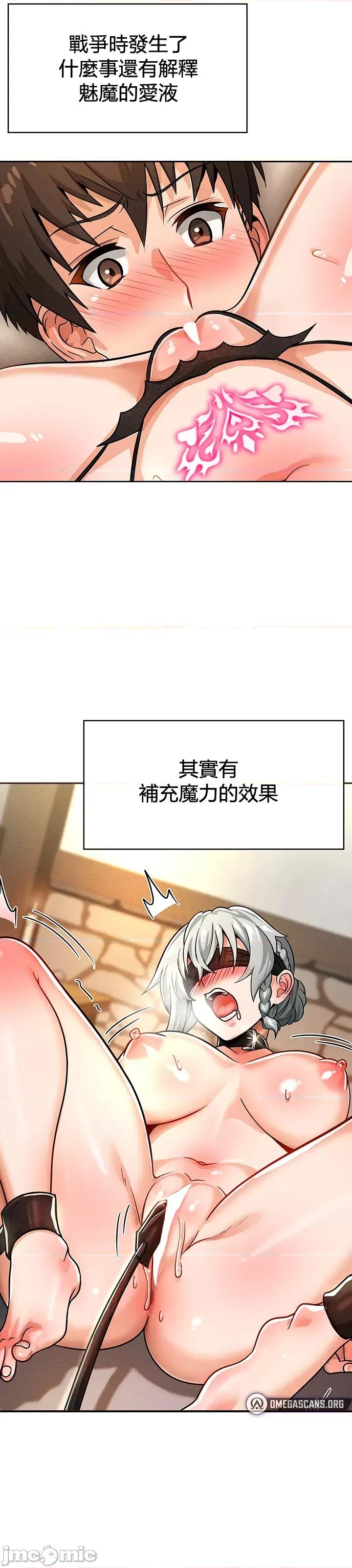 在结局前被魔王收买了 JM 结局前被魔王收买了 27 第33页