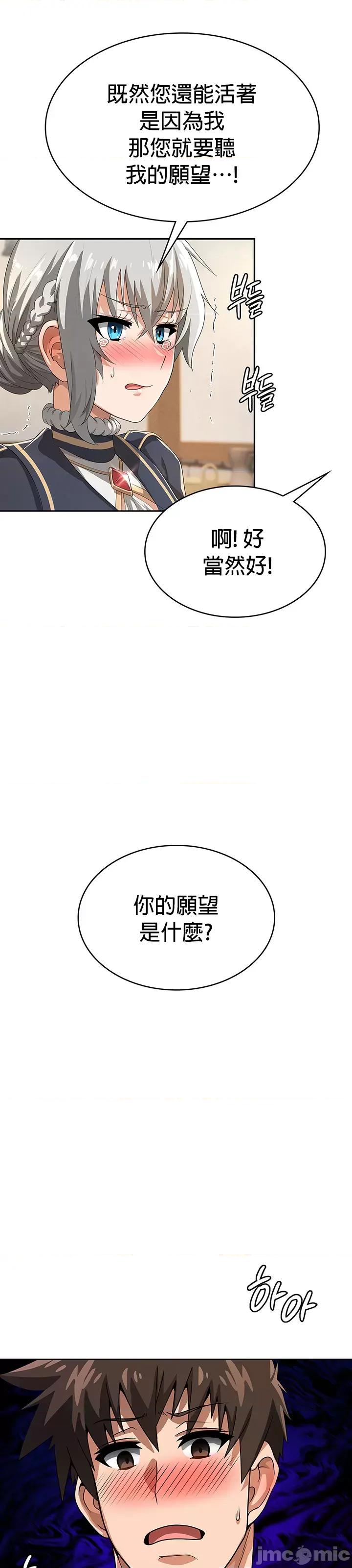 在结局前被魔王收买了 JM 结局前被魔王收买了 27 第37页
