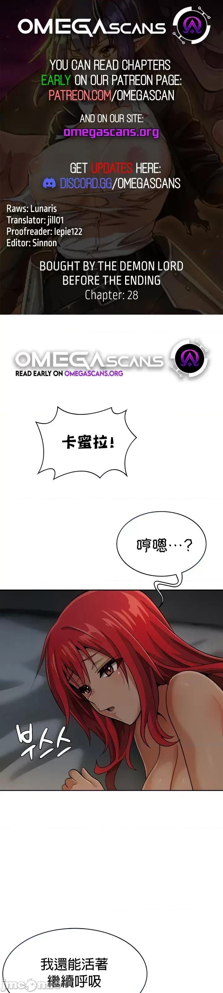 在结局前被魔王收买了 结局前被魔王收买了 28 第1页