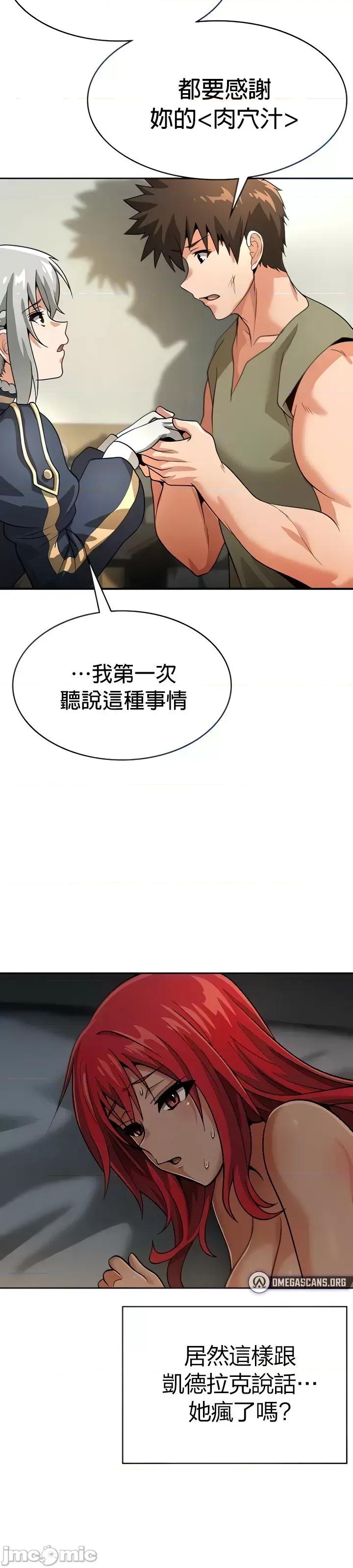在结局前被魔王收买了 结局前被魔王收买了 28 第2页