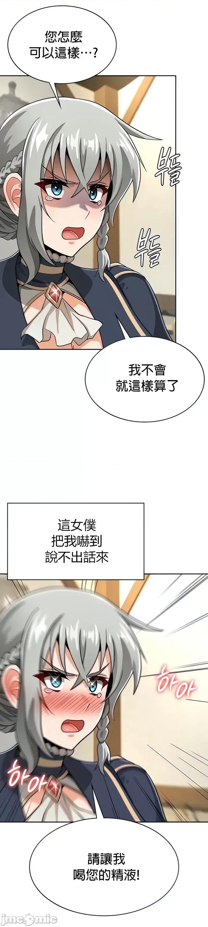 在结局前被魔王收买了 结局前被魔王收买了 28 第3页
