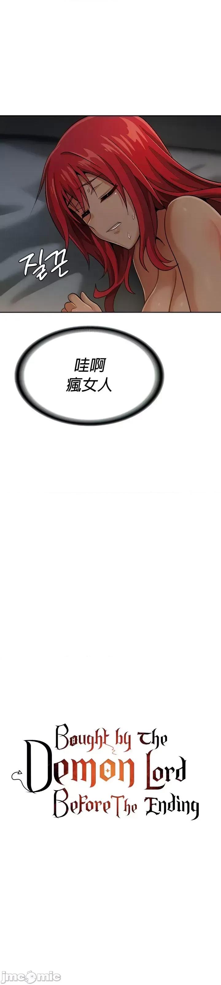 在结局前被魔王收买了 结局前被魔王收买了 28 第4页