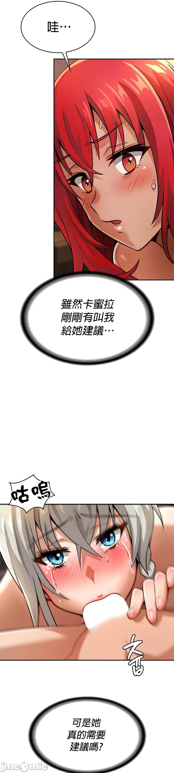 在结局前被魔王收买了 在结局前被魔王收买了 30 第26页