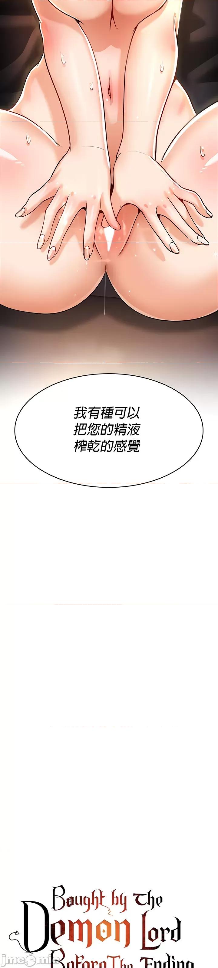 在结局前被魔王收买了 在结局前被魔王收买了 32 第3页