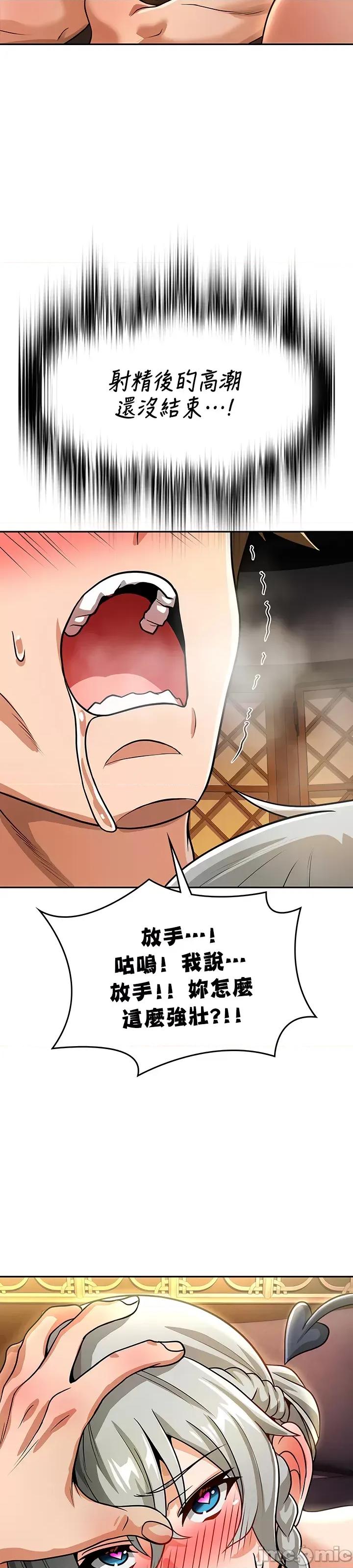 在结局前被魔王收买了 在结局前被魔王收买了 32 第29页