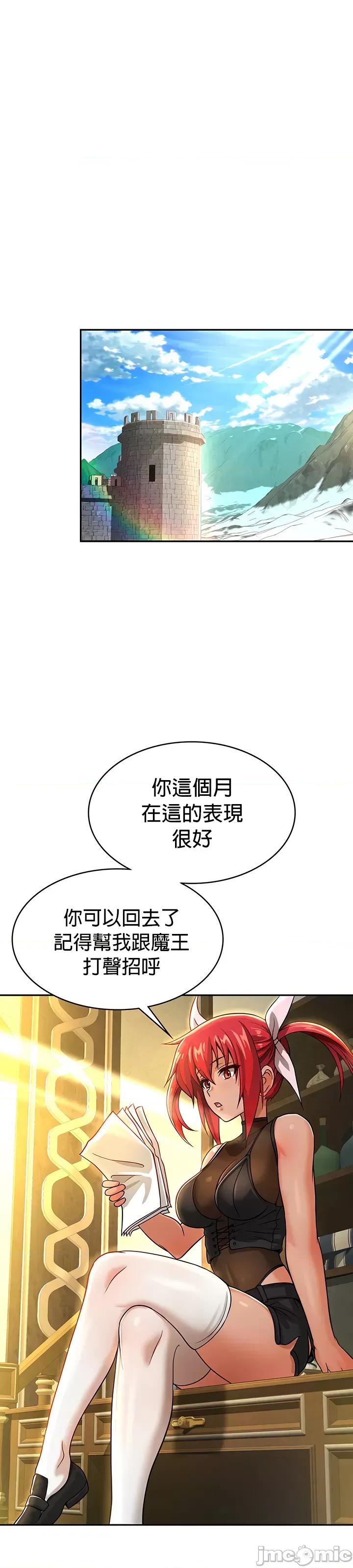 在结局前被魔王收买了 在结局前被魔王收买了 33 第19页