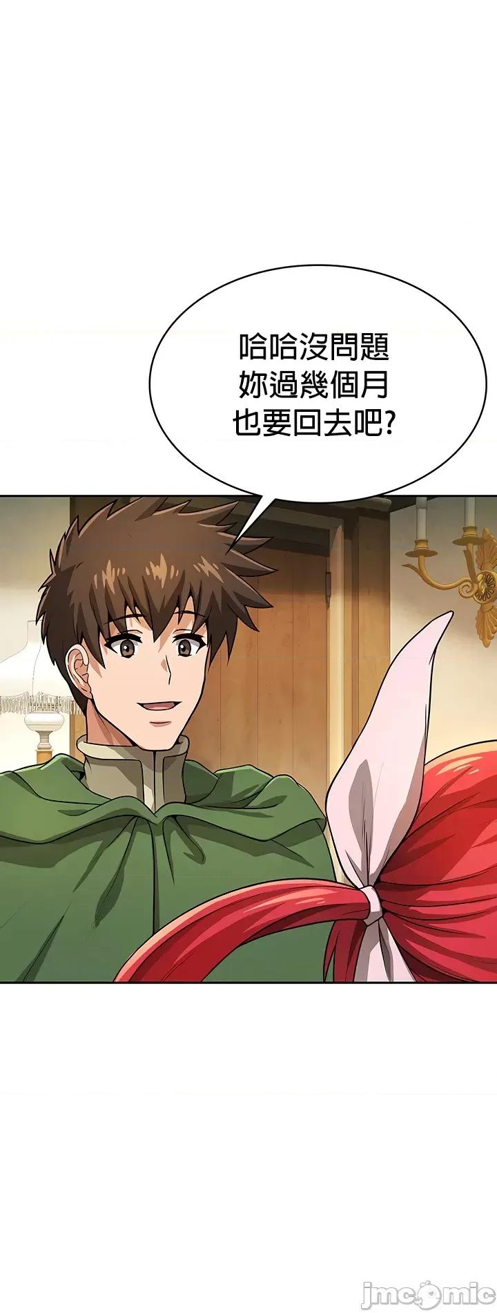 在结局前被魔王收买了 在结局前被魔王收买了 33 第20页