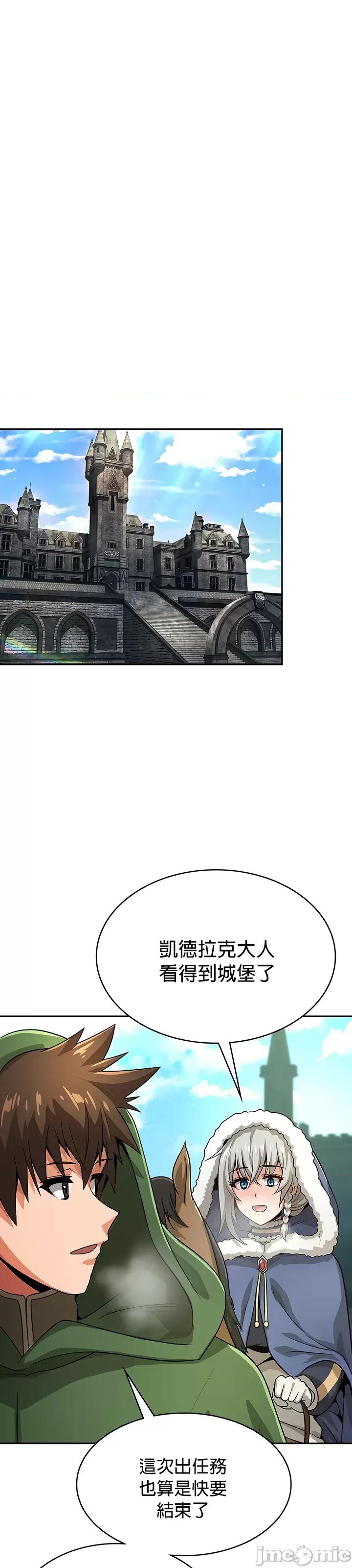 在结局前被魔王收买了 在结局前被魔王收买了 33 第26页