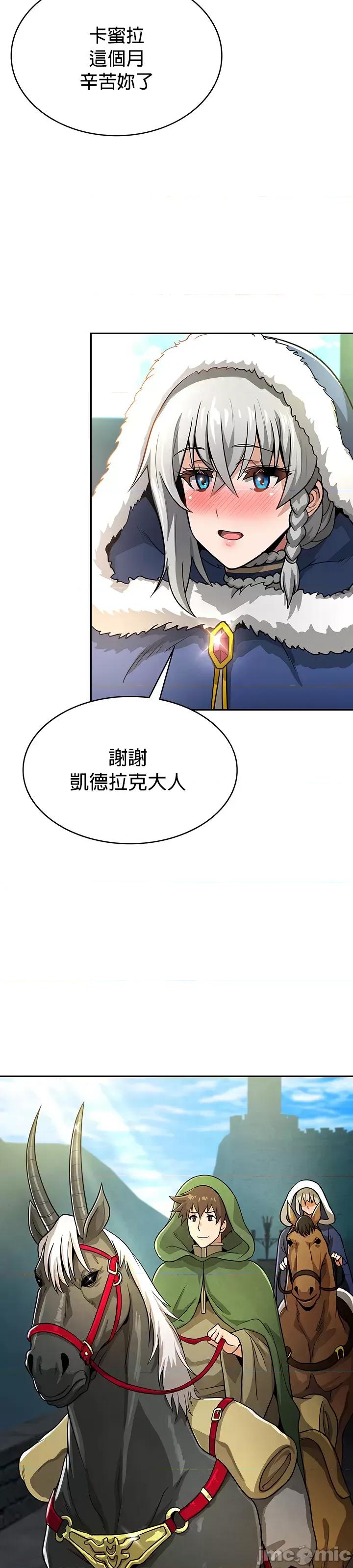在结局前被魔王收买了 在结局前被魔王收买了 33 第27页