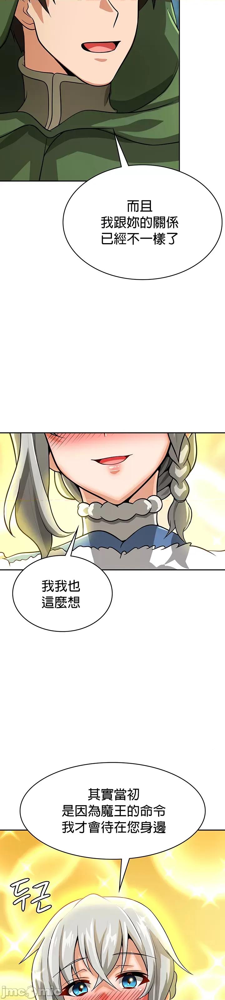 在结局前被魔王收买了 在结局前被魔王收买了 33 第39页