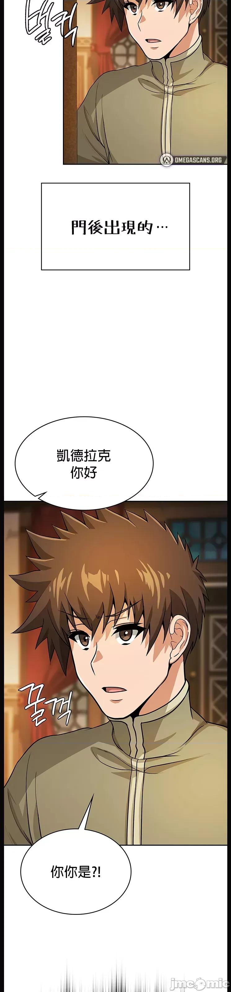 在结局前被魔王收买了 在结局前被魔王收买了 34 第14页