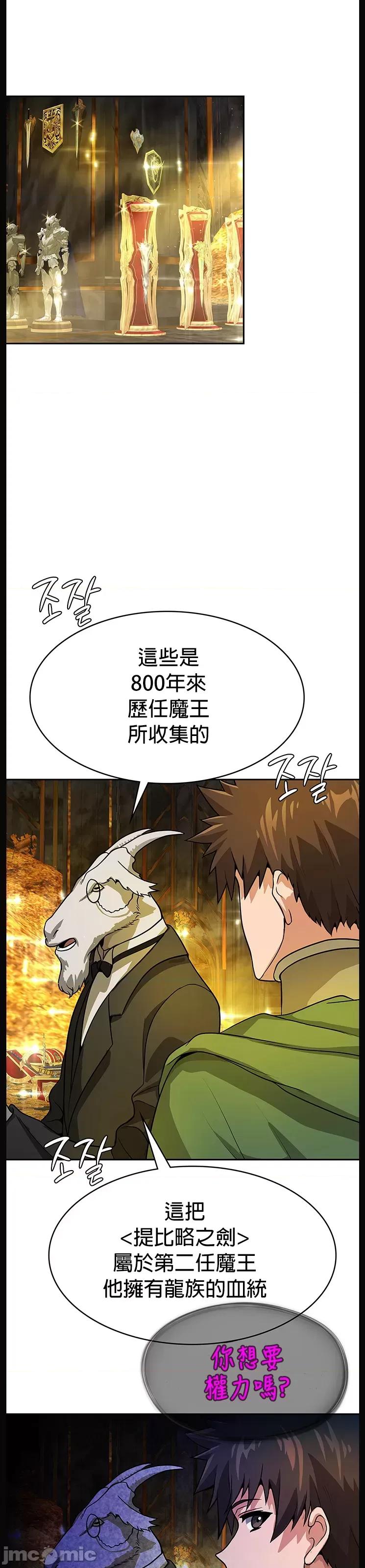 在结局前被魔王收买了 在结局前被魔王收买了 34 第19页