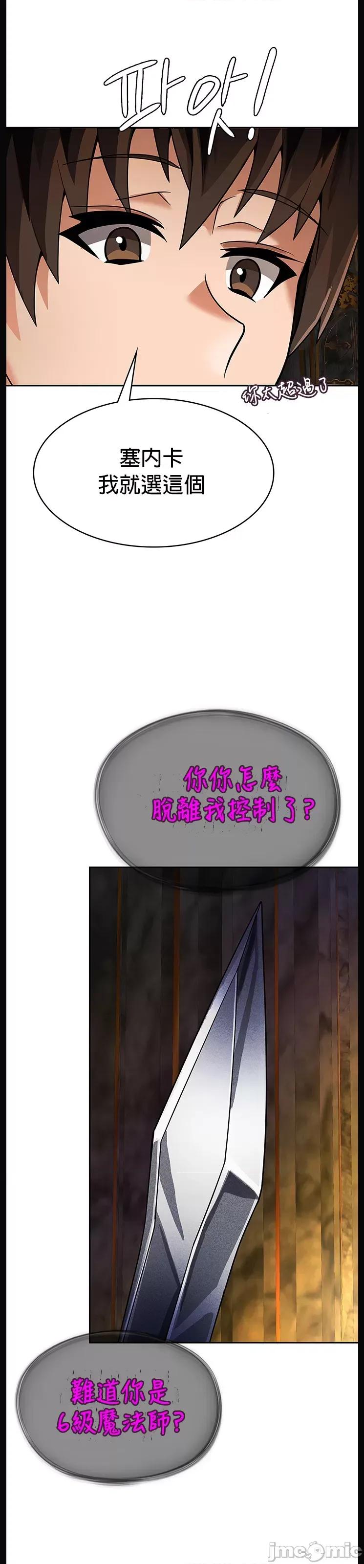 在结局前被魔王收买了 在结局前被魔王收买了 34 第24页