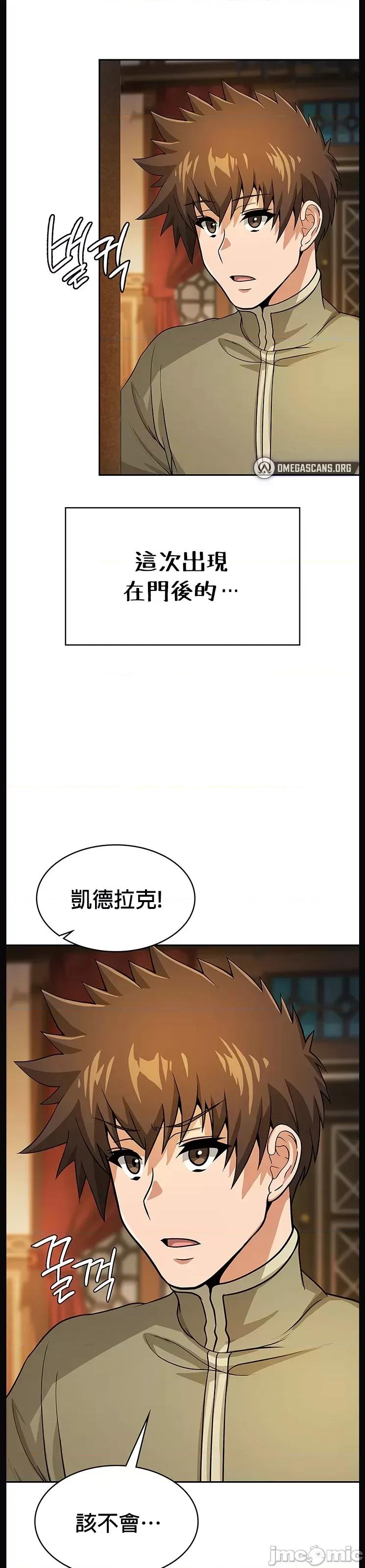 在结局前被魔王收买了 在结局前被魔王收买了 34 第32页