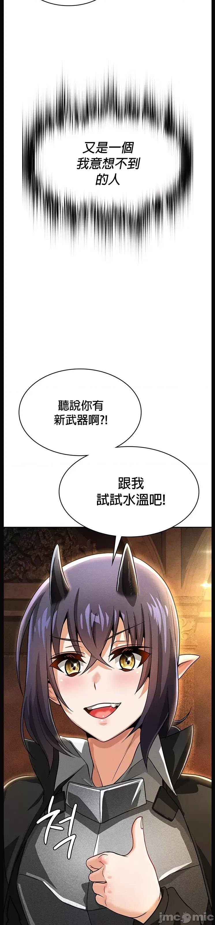 在结局前被魔王收买了 在结局前被魔王收买了 34 第33页