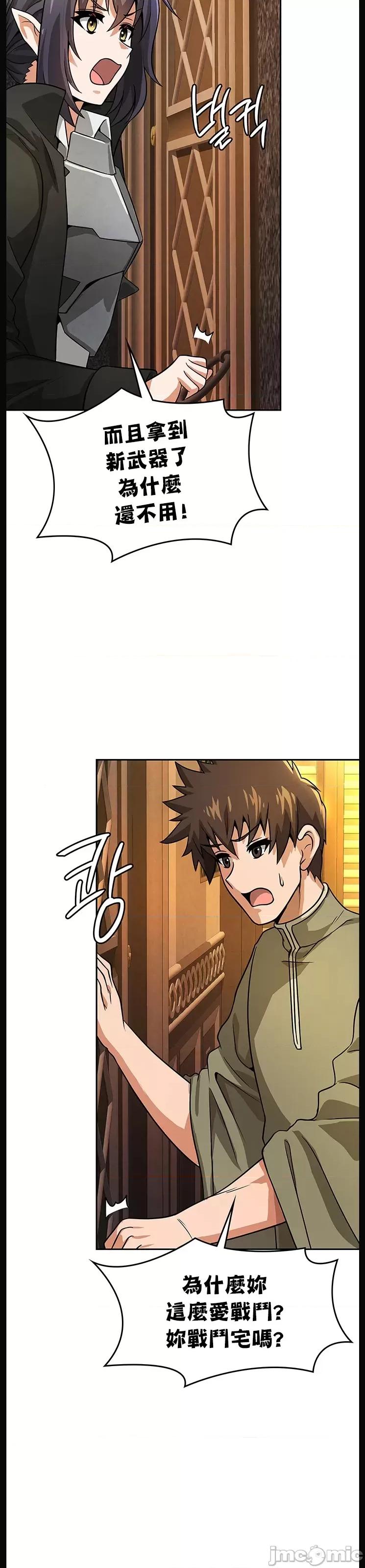 在结局前被魔王收买了 在结局前被魔王收买了 34 第36页