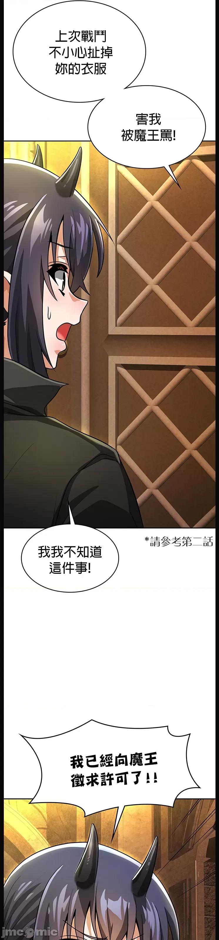 在结局前被魔王收买了 在结局前被魔王收买了 34 第37页