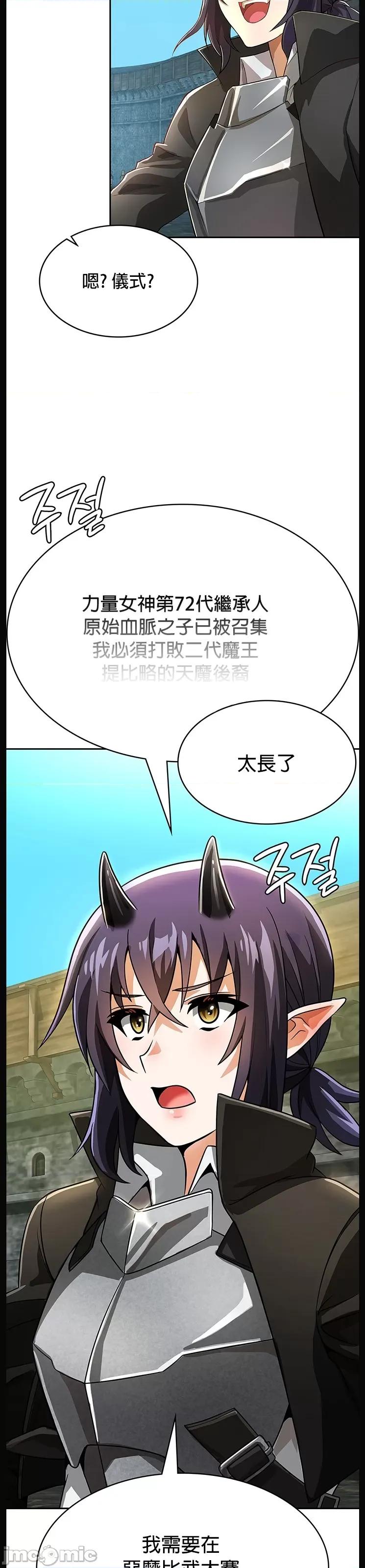 在结局前被魔王收买了 在结局前被魔王收买了 34 第41页