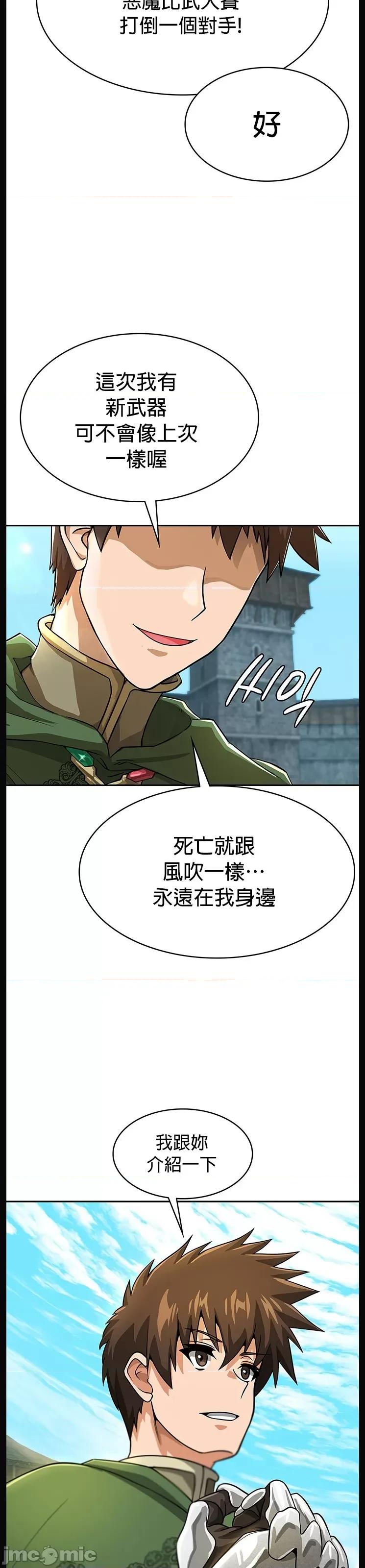在结局前被魔王收买了 在结局前被魔王收买了 34 第42页