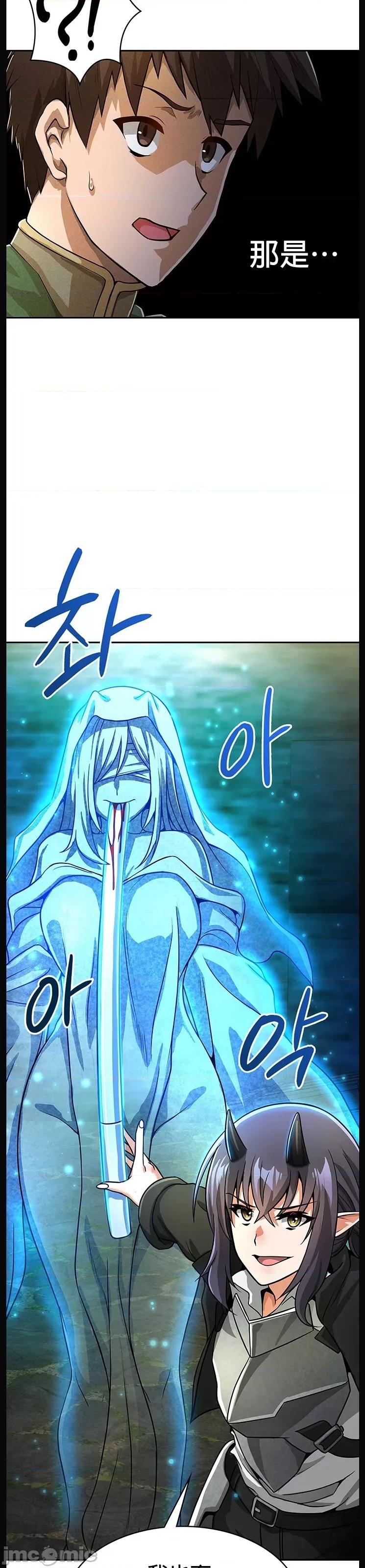 在结局前被魔王收买了 在结局前被魔王收买了 34 第44页
