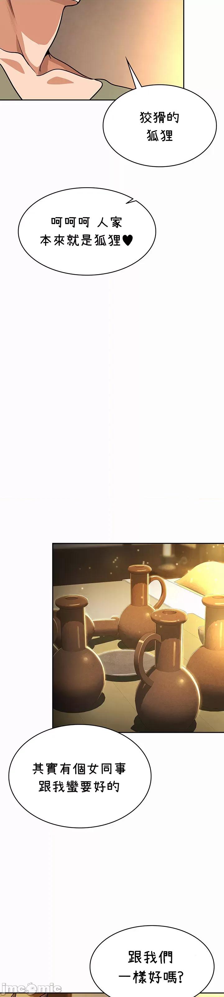 在结局前被魔王收买了 在结局前被魔王收买了 35 第20页