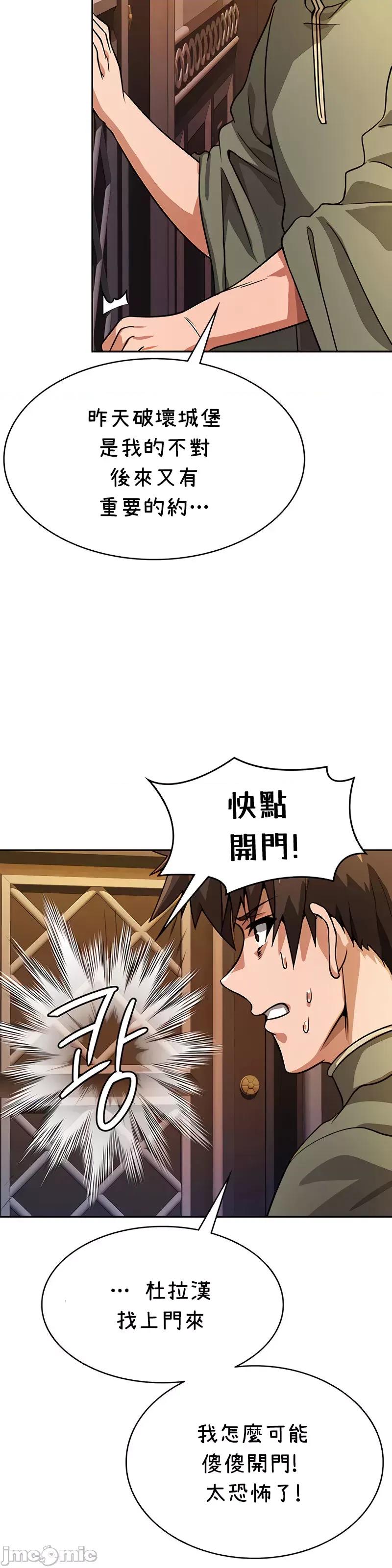 在结局前被魔王收买了 在结局前被魔王收买了 36 第40页
