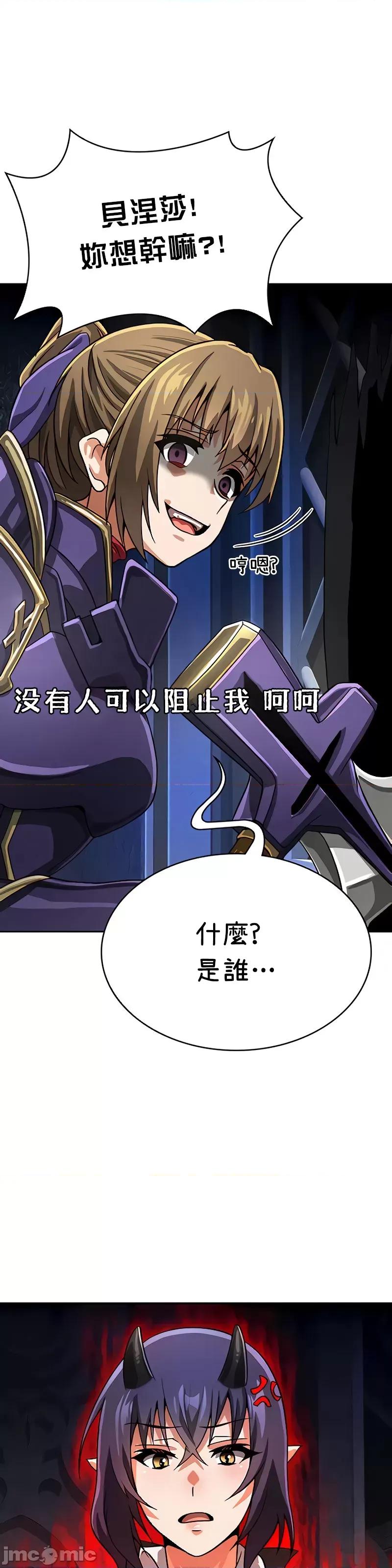在结局前被魔王收买了 在结局前被魔王收买了 36 第44页