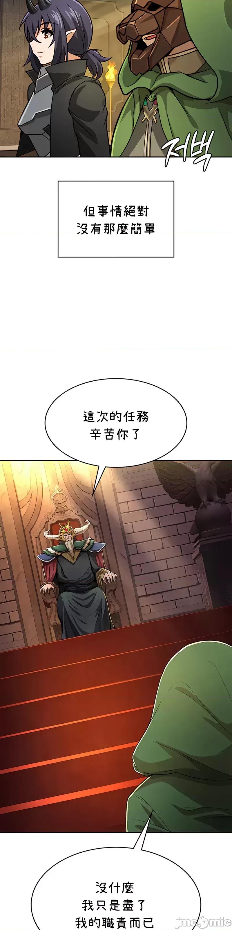 在结局前被魔王收买了 在结局前被魔王收买了 36 第48页