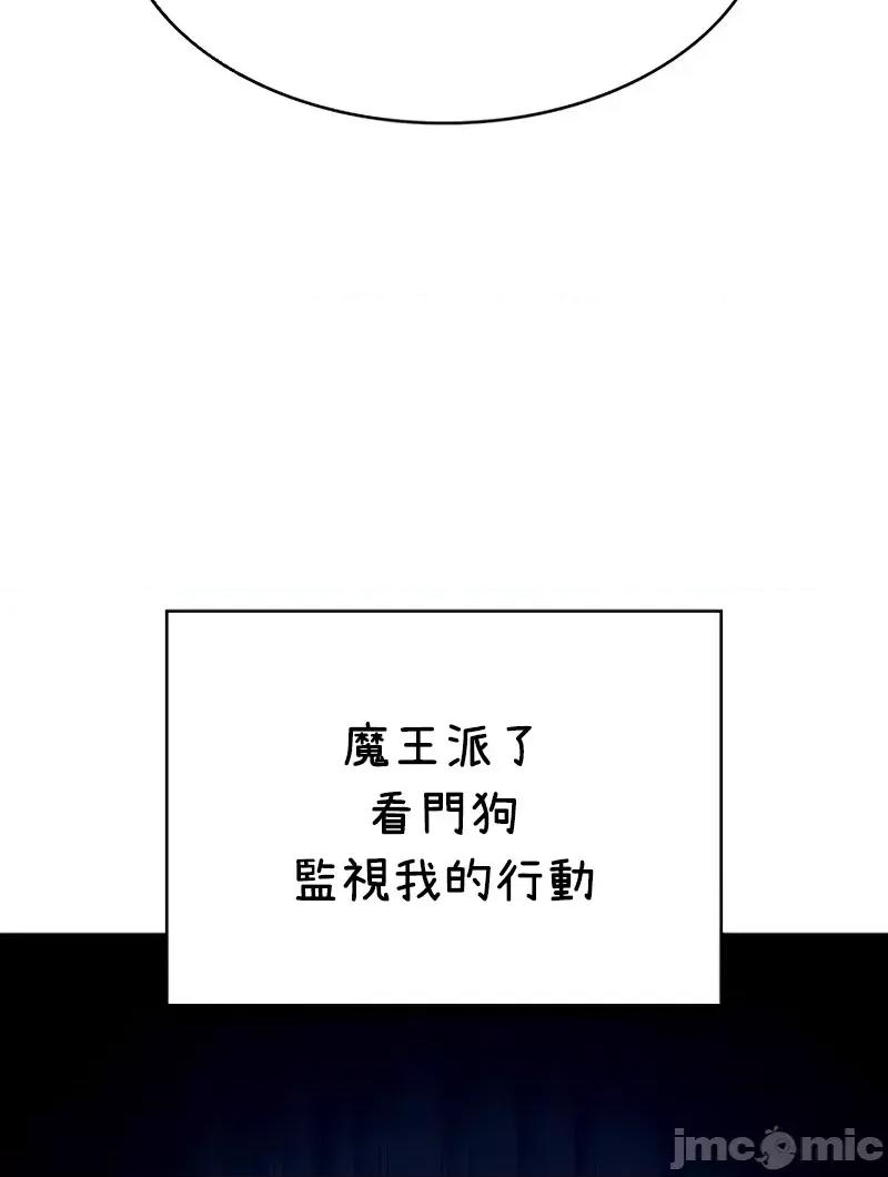 在结局前被魔王收买了 在结局前被魔王收买了 36 第49页