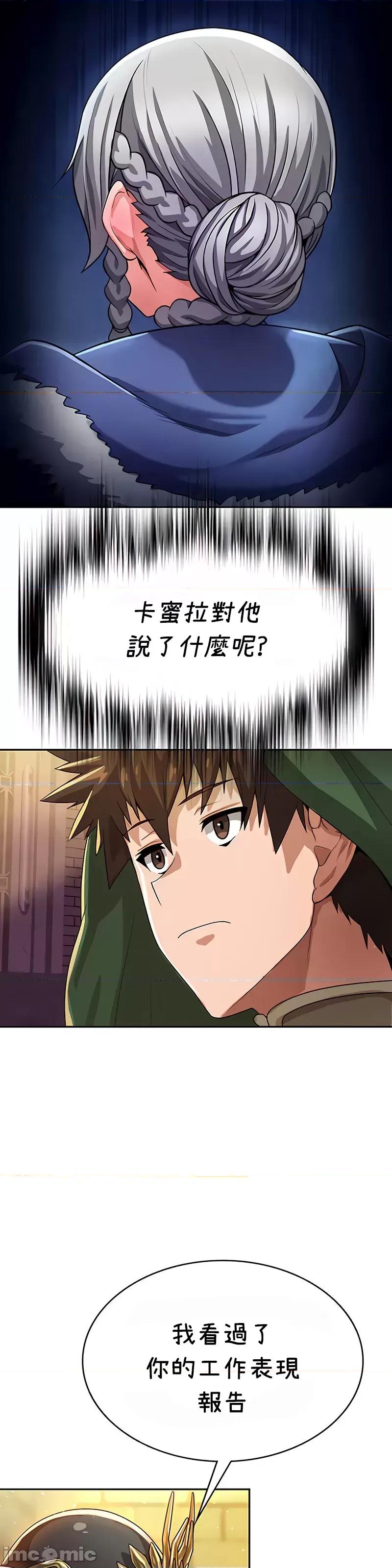 在结局前被魔王收买了 在结局前被魔王收买了 36 第50页